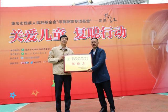 “關愛兒童·復聰行動”走進黔江 副區(qū)長謝承剛:用愛撐起希望的藍天